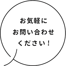 真心サービスでご期待に応えます！