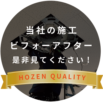 Hozen Quality